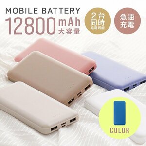 モバイルバッテリー 大容量 12800mAh iPhone Android iPad ゲーム機 対応 軽量 小型 2.1A 急速充電 2台同時充電 LED残量表示 PSE認証済み