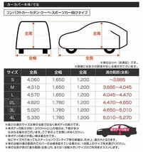 【数量限定セール】カーカバー ボディーカバー 2Lサイズ ベルト付き 車体カバー 裏起毛不織布 ワンタッチベルト 雨 雪 風 落ち葉 塵 収納袋_画像9