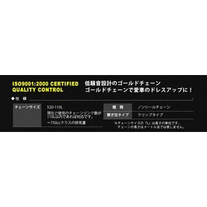 バイクチェーン SFR製 ゴールド チェーン 520-110L ドライブチェーン ノンシールチェーン クリップ式 低騒音 バイク メンテ 新品 未使用の画像2