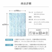 羽毛肌掛け布団 シングルロング 洗える ホワイトダックダウン50% 羽毛布団 ダウン ダウンケット 肌布団 洗える布団 肌掛け布団 WEIMALL_画像9