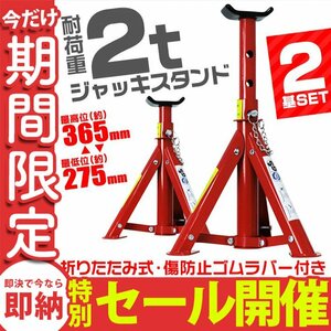 [ limited amount sale ] jack stand 2 basis set horse jack withstand load 2t folding Rige  truck rubber Raver attaching height adjustment jack up 