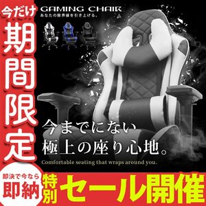 【数量限定セール】ゲーミングチェア オフィスチェア 4Dアームレスト 幅67 フットレスト リクライニング デスクチェア 椅子 パソコンチェア