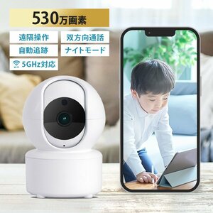 防犯カメラ ペットカメラ 夜間OK 屋内 見守りカメラ スマホ対応 wifi ワイヤレス 自動追跡 遠隔操作 録画可能 高画質 防犯対策 5GHz対応 白