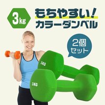 ダンベル 3kg 2個セット カラーダンベル 鉄アレイ ウエイトトレーニング 筋トレ ダイエット 筋トレ ダイエット ブルー 新品 未使用_画像2