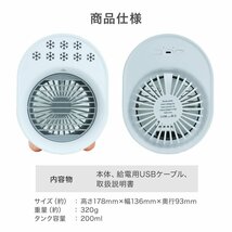 【数量限定セール】ミストファン 扇風機 加湿器 冷風機 小型 卓上 USB電源式 風量3段階 送風 ミスト 熱中症対策 冷風扇_画像9