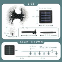 【1円即決】ソーラー充電 LED イルミネーション 雪の結晶タイプ ライト 7m 防滴 電気代0円 イルミ クリスマス 飾り 屋外電飾 ハロウィン_画像7