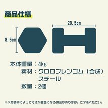 ダンベル 4kg 2個セット カラーダンベル 鉄アレイ ウエイトトレーニング 筋トレ ダイエット 筋トレ ダイエット ハニー 新品 未使用_画像3