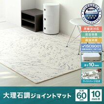 大理石 ジョイントマット 大判 60cm 32枚 6畳 抗菌 防臭 床暖対応 プレイマット クッションマット 赤ちゃん ベビー 検査済み 未使用 新品_画像2