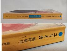 Ｃす　ユリイカ 5月臨時増刊号　総特集 ボードレール　1973年　青土社　佐藤朔 杉本秀太郎 出口裕弘 辻邦夫 他_画像3