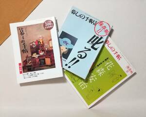 Ａか　暮らしの手帖　保存版3冊セット （300号記念特別号・「叱る!!」保存版Ⅱ・保存版Ⅲ「花森安治」） 平成14・15・16年　暮らしの手帖社