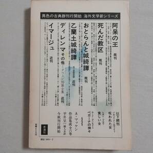 Ｃす 別冊現代詩手帖 第2号 ルイス・キャロル 1972年 思潮社 アリスの不思議な国あるいわノンセンスの迷宮 高橋康也 種村季弘 瀧口修造の画像2