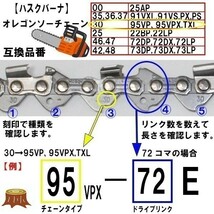 FUJIMI [R] チェーンソー 替刃 1本 90PX-28E ソーチェーン | スチール 61PMM3-28_画像4