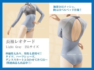 * новый товар не использовался товар длинный рукав Leotard Light Gray 2XL размер мужчина. .. "надеты" возможность! костюмы!