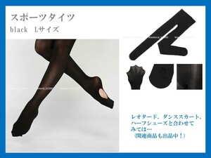 ★新品未使用品　スポーツタイツ 　black Lサイズ　男の娘も着用可能！　 コスプレ衣装！