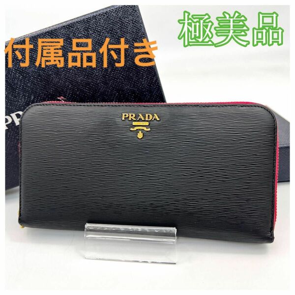 極美品★ PRADA 5359 プラダ ラウンドファスナー長財布　ヴィテッロ ムーブ