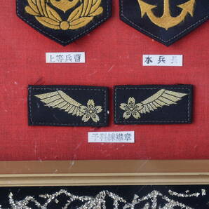 【名古屋骨董店】旧日本軍 海軍 階級章 帽章等 額入り 大日本帝国海軍 軍隊 勲章の画像6