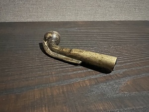 中国雲南省 アンティーク真鍮製パイプ
