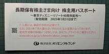 東京ディズニーリゾート 株主用パスポート 4枚 有効期間2025年1月31日_画像3