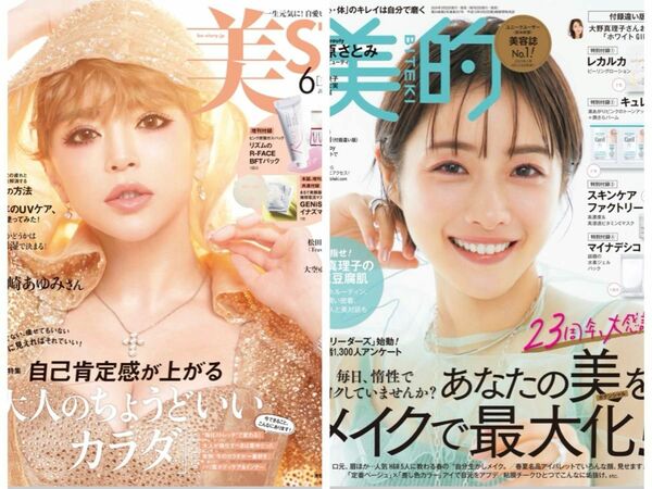 美ST 6月号美的　5月号　新品未読2冊セット