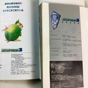 y4323 聖剣伝説 シリーズ 攻略本 セット 初版 あり LEGEND OF MANA アルティマニア 最速攻略本 冒険ガイドブック 等 レトロゲーム 中古の画像8