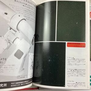 k4329 天文と気象 月刊天文 まとめ 大量 70冊セット 1977~1987 不揃い 雑誌 天文学 天体観測 月刊 本 天文 バインダー 中古の画像4