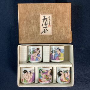 y4343 九谷 春画 おちょこ 5客 九谷焼 お猪口 ぐい呑み 浮世絵 枕絵 酒器 熱燗 晩酌 陶器 陶磁器 焼物 伝統工芸 中古