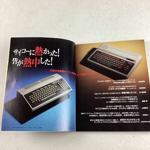 k4421 ASCII みんながコレで燃えた！8ビット パソコン PC-8001 PC-6001 永久保存版 アスキー NEC8ビットパソコン CD-ROM付 ゲーム 中古の画像4