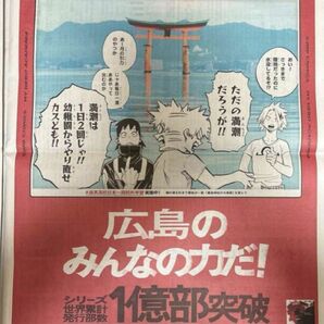 ヒロアカ 新聞 広島