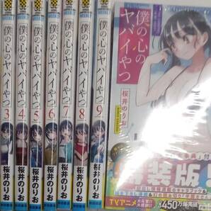 新品未読 僕の心のヤバイやつ 1〜10巻セット 10巻のみ特装版（小冊子僕ヤバ大事典付き）の画像1