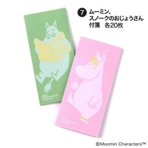 送料無料 MOOMIN ムーミンと仲間たち 文具セット 新品未開封 （大人のおしゃれ手帖5月号付録）_画像9