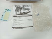 [H5A-64-082-1] アオシマ 羽後交通バス 三菱ふそうエアロクィーンI 1/32スケール プラモデル 開封済み 内容未確認 ジャンク_画像5