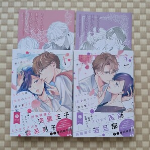 【さらくんは王子のキスで目を覚ます(1)(2)】卯ノ花おそら☆アニメイト特典リーフレット2枚付き☆2024年4月初版の画像1