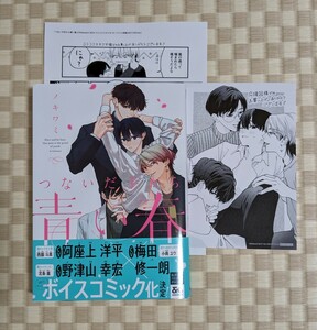 【つないだ手から青い春】ノキワミ☆コミコミスタジオ特典ペーパー・イラストカード付き☆2024年4月初版