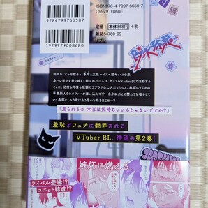 【先輩、ナカみせて(2) アニメイト限定セット】沖田有帆☆アニメイト有償小冊子付き☆2024年4月初版の画像2