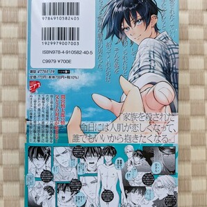 【鬼畜極道、ヤバすぎる溺愛。（2）】チョコミント☆コミコミスタジオ有償小冊子・リーフレット・早期予約特典ペーパー・応募券付きの画像2