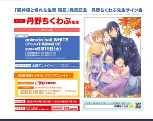 「鷹神様と憐れな生贄 瑞花」発売記念 丹野ちくわぶ先生サイン会（開催日2024年6月15日）　応募用シリアルコード　通知のみ