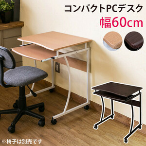 * free shipping * compact PC desk natural width approximately 60cm compact computer desk sliding shelves keyboard with casters .