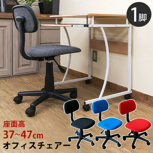 ◆送料無料◆オフィスチェア ブラック 黒 QZY-A18BK 座面高 37～47cm PC椅子 パソコンチェア 学習机 イス シンプルデザイン