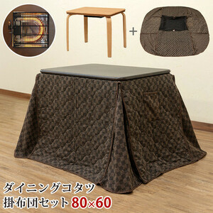 ◆ Бесплатная доставка ◆ Столовая kotatsu Hake Futon Set 80x60 Натуральный 80x60cm прямоугольник