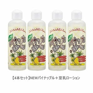 [ immediate payment ][4 pcs set ]NEW pineapple + soybean milk lotion 200ml depilation hair removal mda wool care less coloring fragrance free 