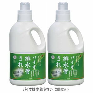 【即納】バイオ排水管きれい 2個セット コジット 排水口 流しいれるだけ 見えない 排水管 掃除 汚れ 分解 キッチン 洗面所