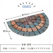 【即納】玄関クリーンマット 石タイル調 半円 オーロラタイプ 約縦46×横76×厚さ0.6cm 欧風 玄関マット ドアマット_画像7