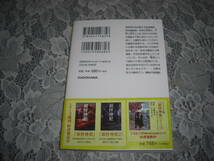 ●木古おうみ【　領怪神犯３　】文庫　令和6年4月初版　一読美本　☆送料無料_画像4