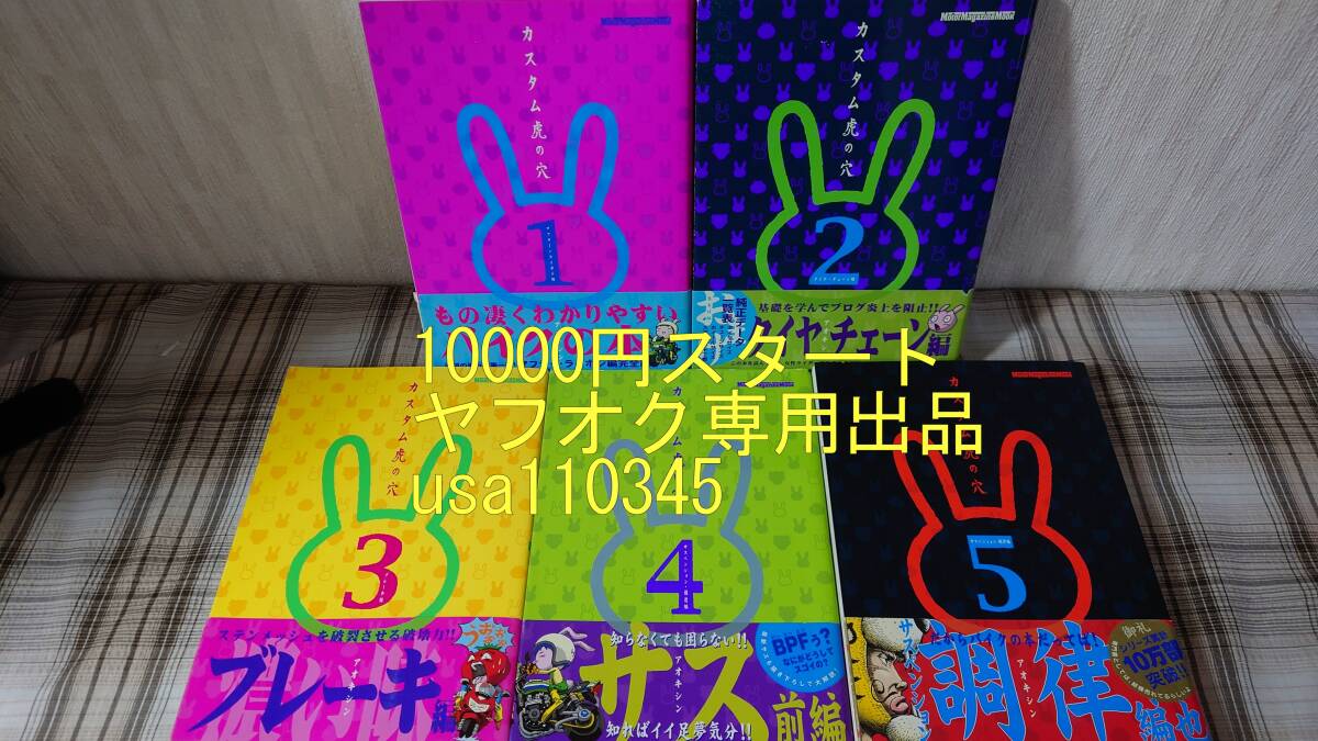 Yahoo!オークション -「カスタム虎の穴」(本、雑誌) の落札相場・落札価格 Yahoo!オークション -「カスタム虎の穴」(本、雑誌) の落札相場・落札価格