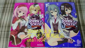 季月えりか◇リドルジョーカー RIDDLE JOKER 全2巻　初版