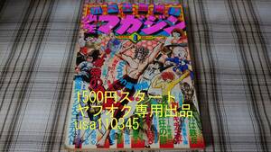 週刊少年マガジン◇1977年1月2日号 No.1　新連載　地上最強の男竜