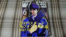 斎夏生 後藤みどり◇PSYCHO-PASSサイコパス 監視官 狡噛慎也 6巻　初版_画像1