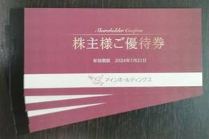 ☆匿名☆アインホールディングス　株主優待券　８０００円分　（有効期限２０２４．７．３１）