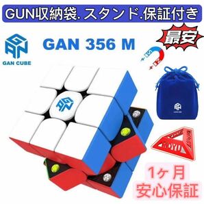 新品競技用GAN 356M liteステッカーレス ルービックキューブ磁石搭載 スピードキューブ 脳トレ 知育玩具 3x3 立体パズルの画像1