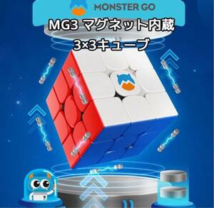 ルービックキューブGAN MG3 V2 EDUスピードキューブ立体パズル磁石搭載　ステッカーレス　競技用　知育玩具　子供プレゼント